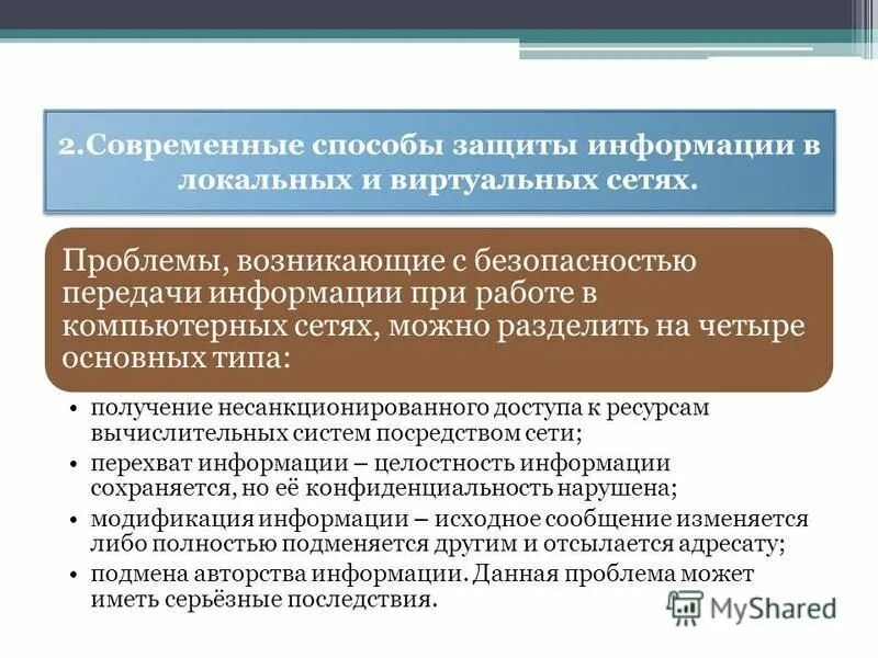 Виды средств защиты информации примеры. Криптографические средства защиты информации. Виды аппаратно программное средство защиты информации. Средства защиты информацц. Принципы организации защиты информации.