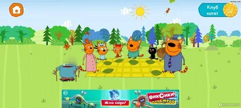 Игры для детей 3 года 3 кота