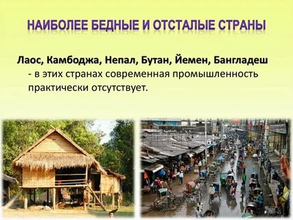 Отсталые страны европы