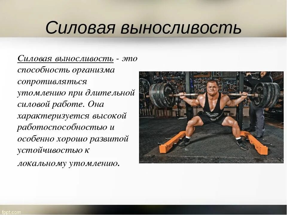 Способность мышцы. Силовая выносливость. Силовая выносливость упражнения. Силовая выносливость мышц. Силовая выносливость развивается.