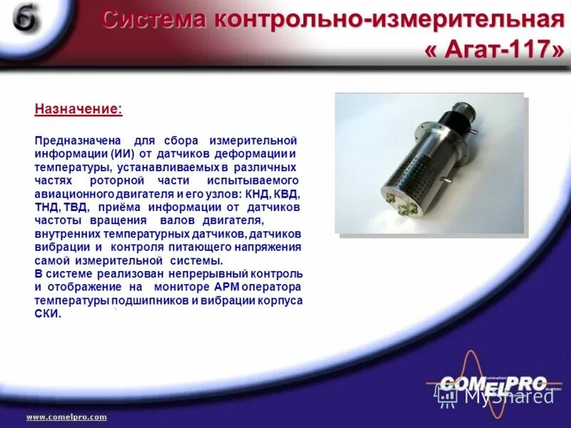 Сбор измерительной информации. Датчики вибрации авиационного двигателя презентация. Передача и представление измерительной информации. Асоиу специальность. Как определить место герметизации и термосистемы и термобаллона?.