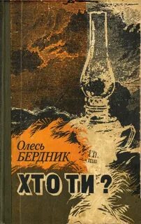 Бердник