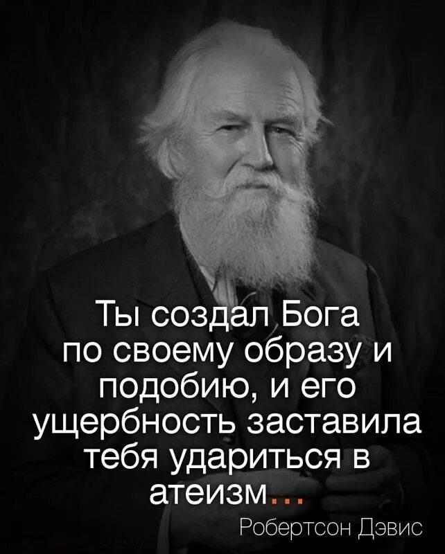 Мудрые боги выдумали. Высказывания о Боге. Цитаты про Бога. Афоризмы про Бога. Умные высказывания о Боге.