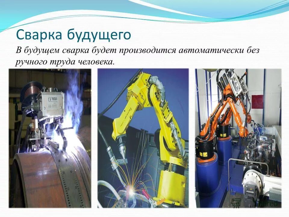 Свариваем будущее. Будущее сварки. Свариваем будущее. Красивая сварщица. Свариваем будущее.