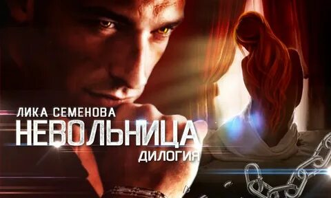Читать книги лики семеновой
