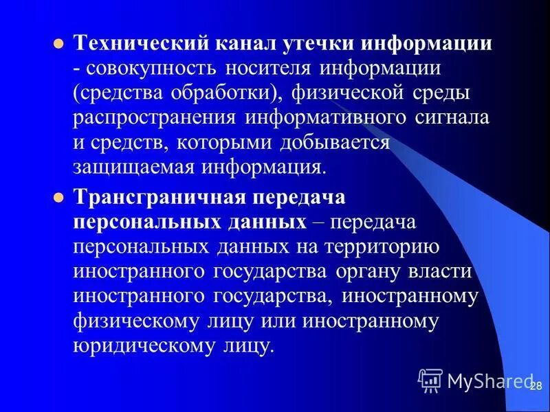 Цель трансграничной передачи персональных данных. Трансграничная передача персональных данных сдо ржд. Трансграничная передача персональных данных. Согласие на трансграничную передачу персональных данных. Трансграничная передача персональных данных сдо ржд.