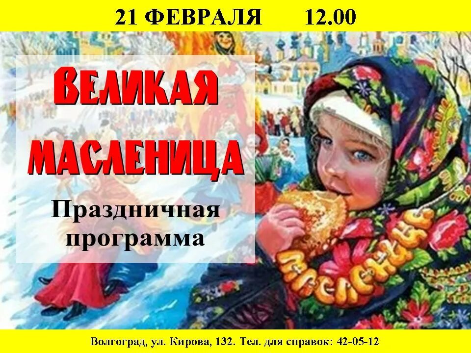 Масленица в великом новгороде 2025 программа. С великой масленицей. масленица в школе. приглашение на масленицу. конкурсы на масленицу.