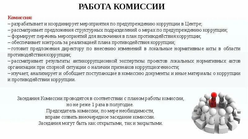 Меры по предупреждению коррупции принимаемые в организации. Меры по предупреждению коррупции в организациях. указ о первоочередных мерах по предотвращению коррупции. информационное письмо по мерам о предупреждении коррупции.