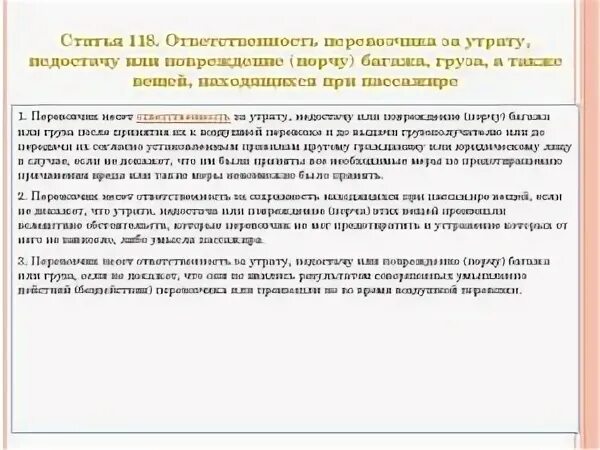 Кто несет ответственность за груз. Ответственность перевозчика за порчу груза. Водитель несет ответственность за груз. Водитель несет материальную ответственность за груз. Кто несет ответственность за Сохранность вещей пассажира.