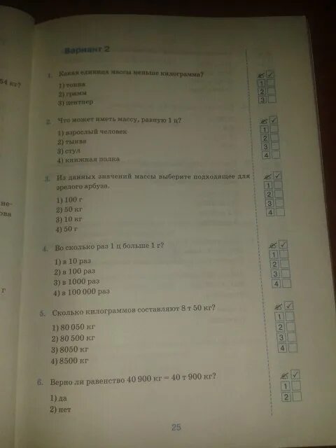 Тест 25 по математике. Математика 5 класс задания для самопроверки. Математика 5 класс 1 часть задания для самопроверки. Виленкин 5 класс рабочая тетрадь.