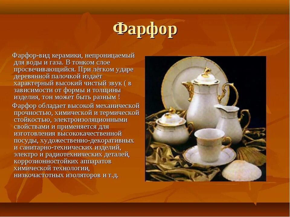 Что значит фарфор. Фарфор презентация. фарфоровая посуда презентация. фарфор история возникновения. керамика, фарфор посуда презентация.