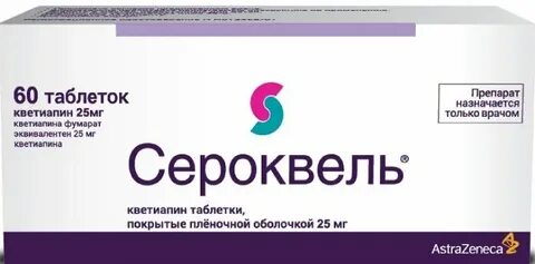 Сероквель таблетки покрытые пленочной оболочкой инструкция