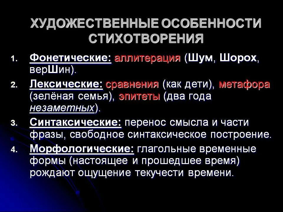 Лексическое стихотворение. Художественные особенности стихотворения. Художественные особенности стиха это. Художественное своеобразие стиха. Что такое художественное своеобразие стихотворения.