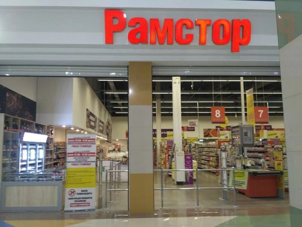 Рамстор сеть магазинов. Рамстор сеть магазинов в москве. Гипермаркет рамстор москва. Рамстор сеть магазинов. Рамстор сеть магазинов.