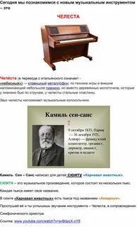 Челеста какой музыкальный инструмент