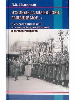 Заговор генералов