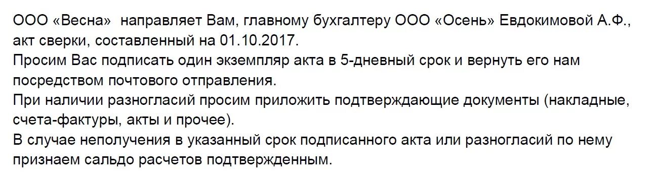 Просят подписать. Сопроводительное письмо к актам сверки. Сопроводительное письмо к акту сверки. Образец сопроводительного письма к акту сверки с разногласиями. Письмо о подписании акта сверки.