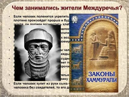Жители междуречья