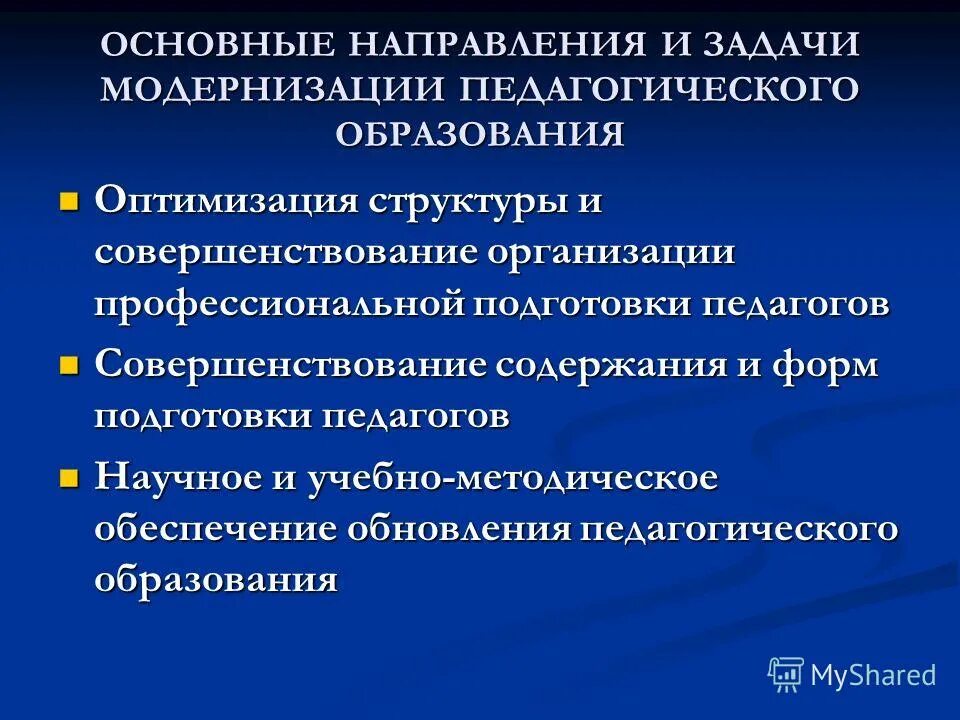 Совершенствование образования рф