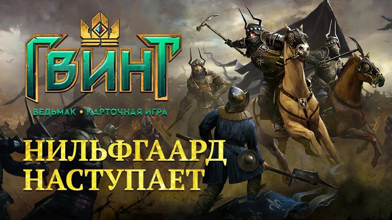 Эмгыр вар эмрейс деитвен аддан ын карн аэп морвудд. Нильфгаард тотал вар. Нильфгаард герб. Гвинт: ведьмак. Кто возглавлял нильфгаард в битве под бренной.