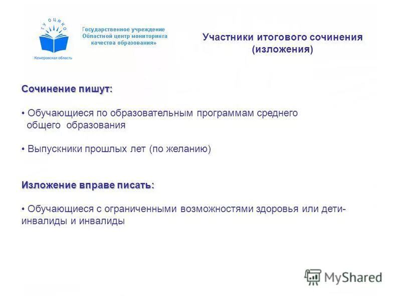 Областной центр мониторинга качества образования. Поступление в вуз на направления подготовки. Система образования в россии егэ. Статистика апелляций егэ. Областной центр мониторинга качества образования.