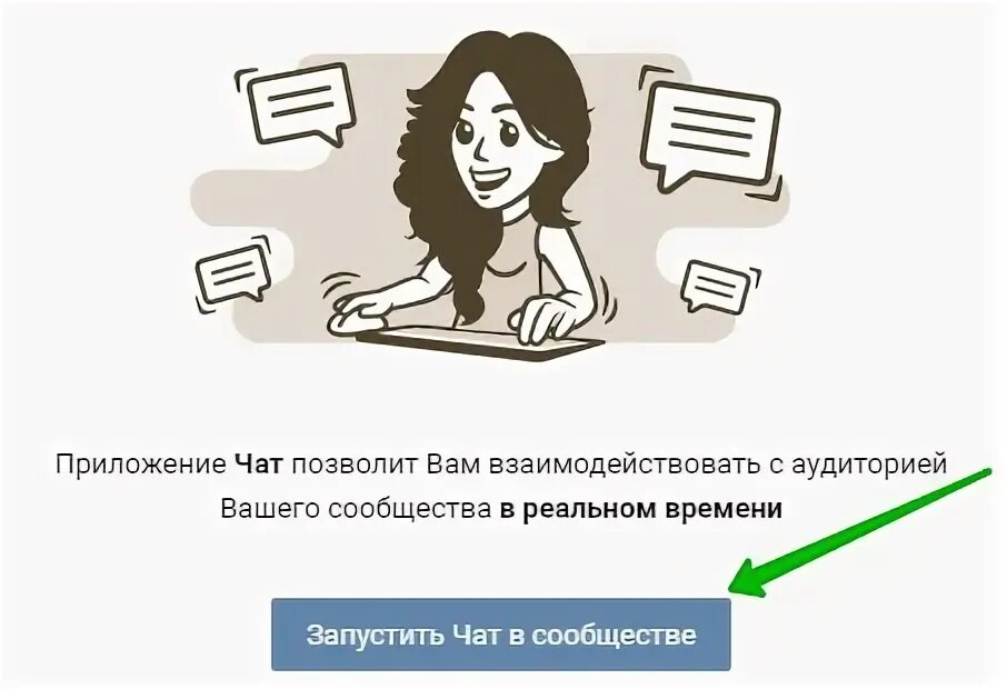 Чат ВК. Вступайте в чат. Как сделать чат в ВК. Как создать чат в интернете.