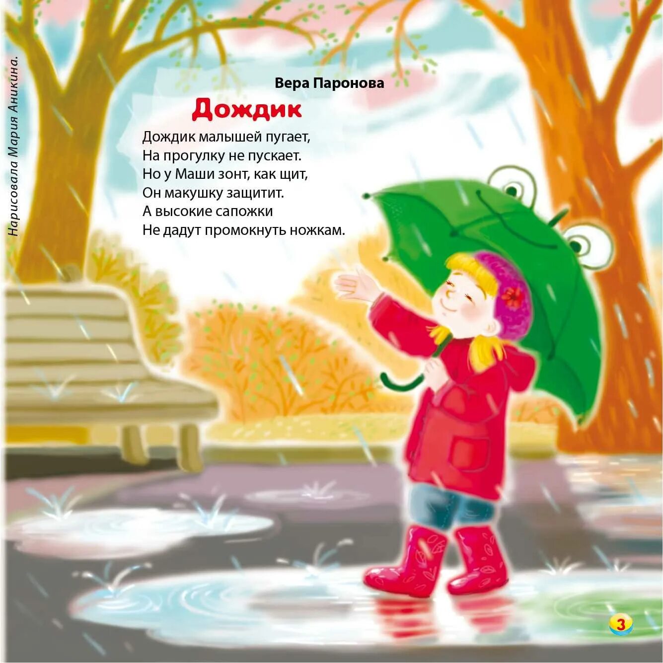 Стих про дождь для детей. Стишки про дождик. Стихи про дождь короткие. Детский стишок про зонтик. Стих про дождик.