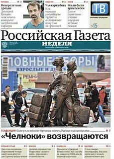 Российская газета неделя подписка