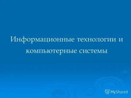 Сведения о предметах событиях явлениях
