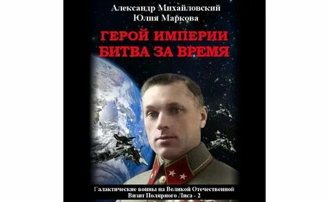 Михайловский герои и толпа