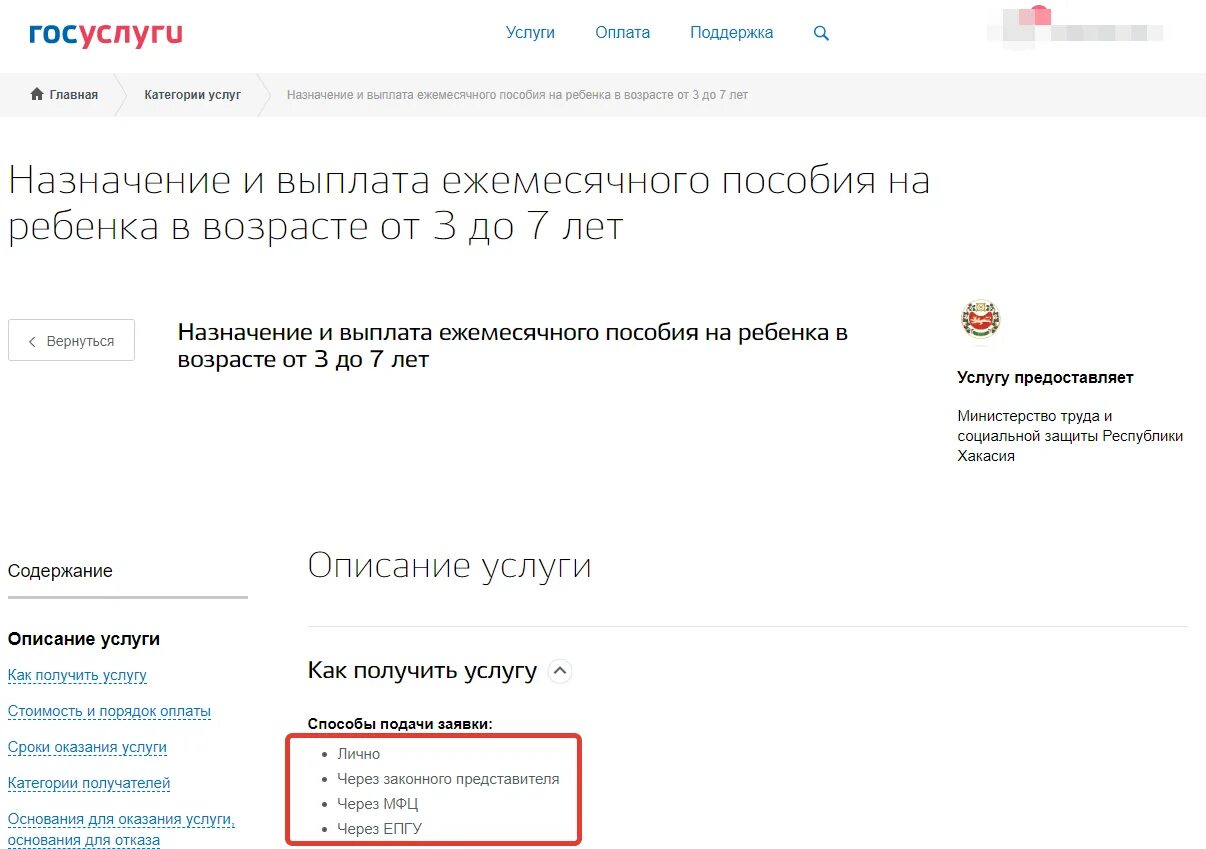 Как подать заявление на пособие от 3 до 7 лет на госуслугах. Падать заявление на пособии от3 до 7 лет. Заявление от 3 до 7 на госуслугах. Выплаты от 3 до 7 лет подать заявление.