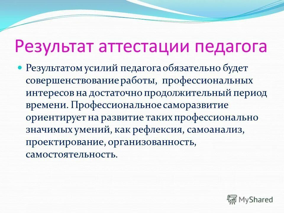 Результаты анкетирования педагогов. Результаты учителя. Результаты учителя. Результаты учителя. Апробация это.