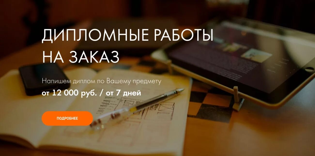 Где купить курсовую недорого. Написать дипломную работу на заказ. Пишу дипломные работы. Объявления пишу дипломные работы. Написание дипломной работы на заказ.