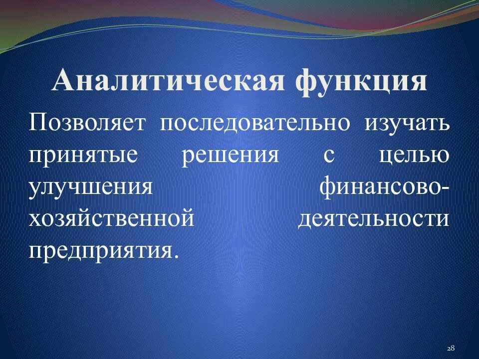 Функции аналитической работы. Аналитическая функция. понятие аналитической функции. определение аналитической функции. аналитическая функция в области.