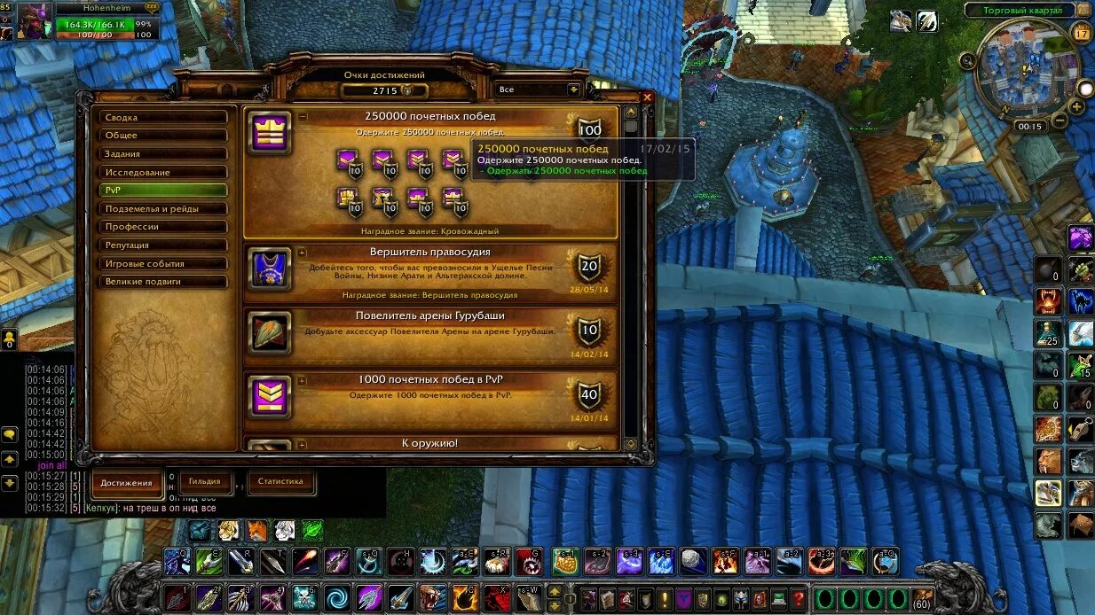 Ранги в гильдии. Гильдия платинум. Достижения гильдии. Повелитель арены гурубаши. Wow ачивки.