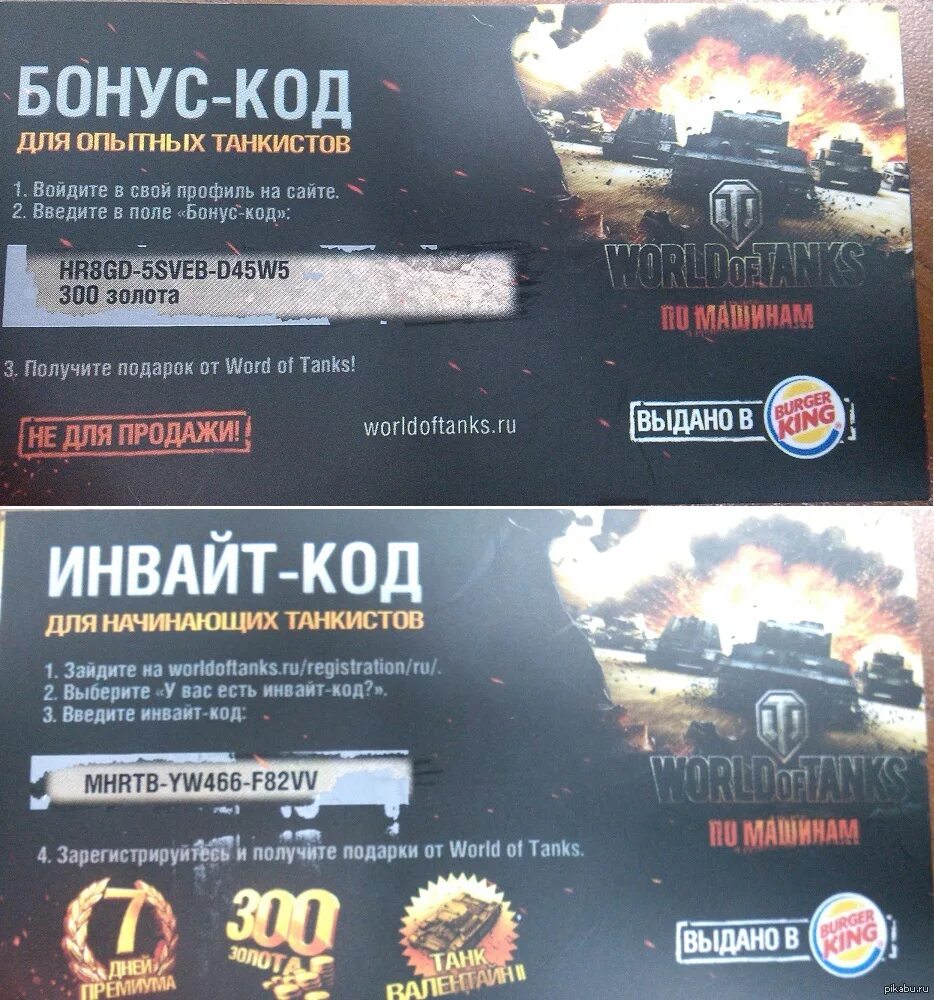 Бонус код для World of Tanks блиц. Бонус коды для Tanks Blitz. Бонус коды для World of Tanks Blitz. Бонус код для World of Tanks 2020.