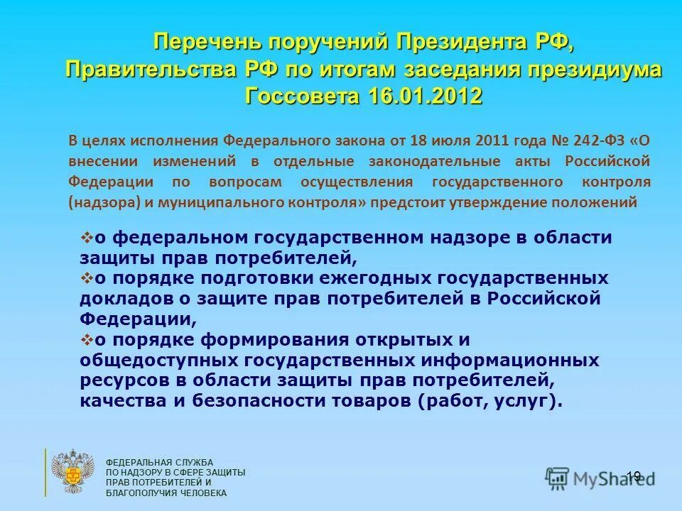 Благополучие человека закон. Во исполнение перечня поручений. Поручение президента. Перечень поручений президента. В целях исполнения поручения.