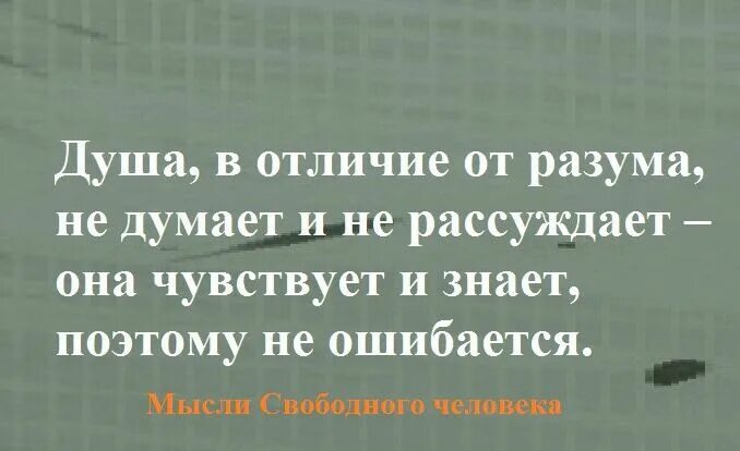 Отличающуюся душу