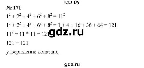 Номер 171 геометрия 10