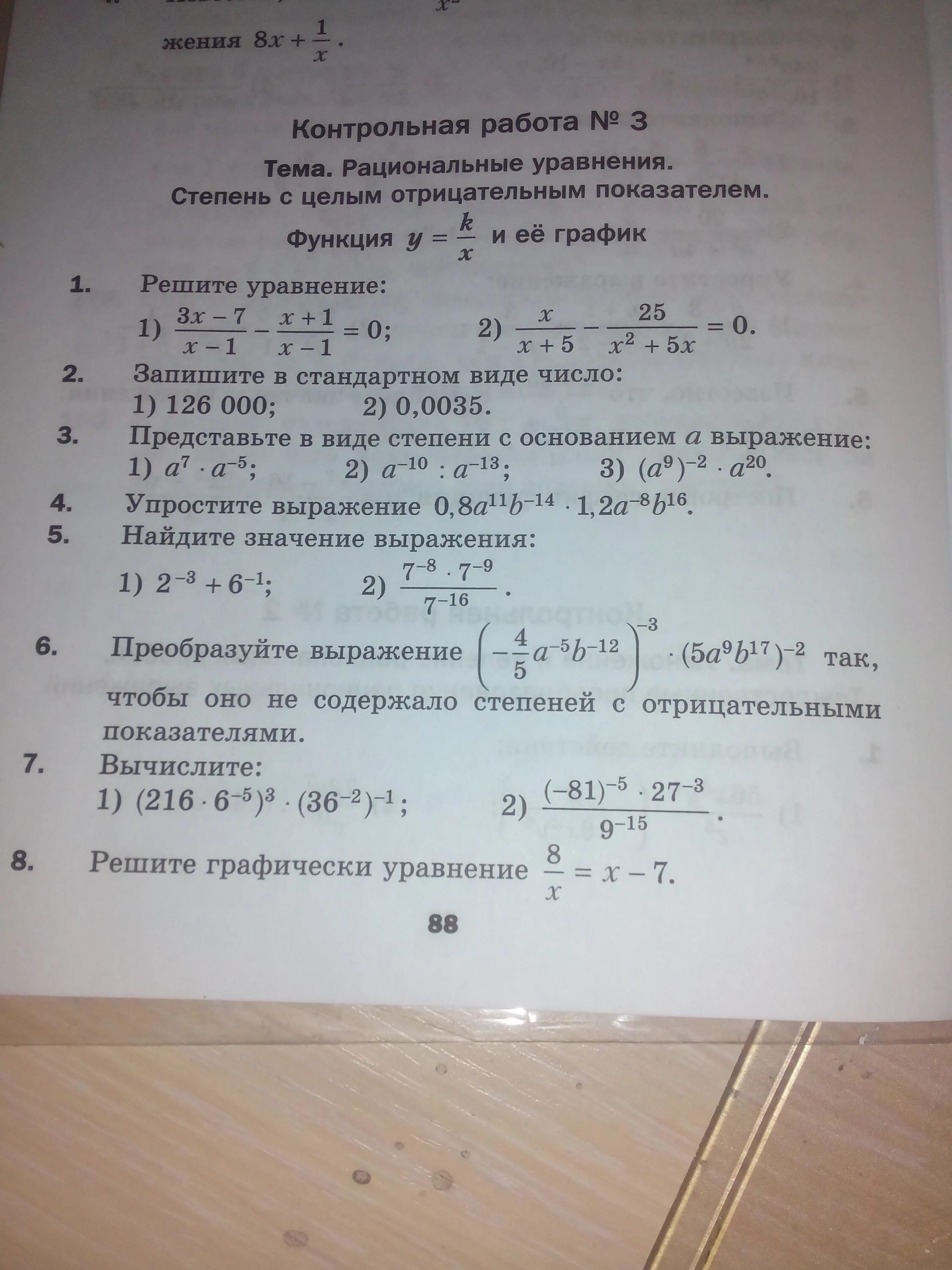 Вар по математике 8 класс ответы. Рациональные уравнения степень с целым отрицательным показателем. «Рациональные уравнения. Степень с отрицательным показателем». Рациональные уравнения степень с отрицательными целыми показателями. Рациональное уравнение с степень с целым отрицанием.