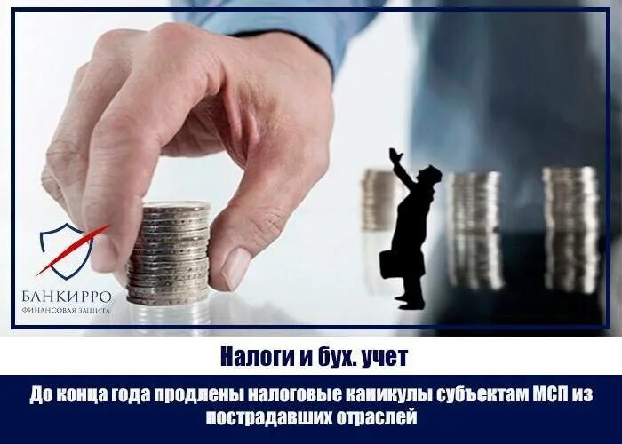 Индивидуальный предприниматель. Налоговые каникулы. Налоговые каникулы для малого бизнеса. Систем ыналообложения. Налоговые каникулы для предпринимателей.