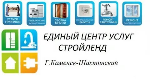 Ремонт в каменске шахтинском