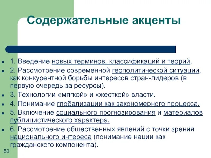 Содержательные границы истории. Акцент. содержательные акценты энциклопедизма. содержательные акценты формализма. акцент это простыми словами.
