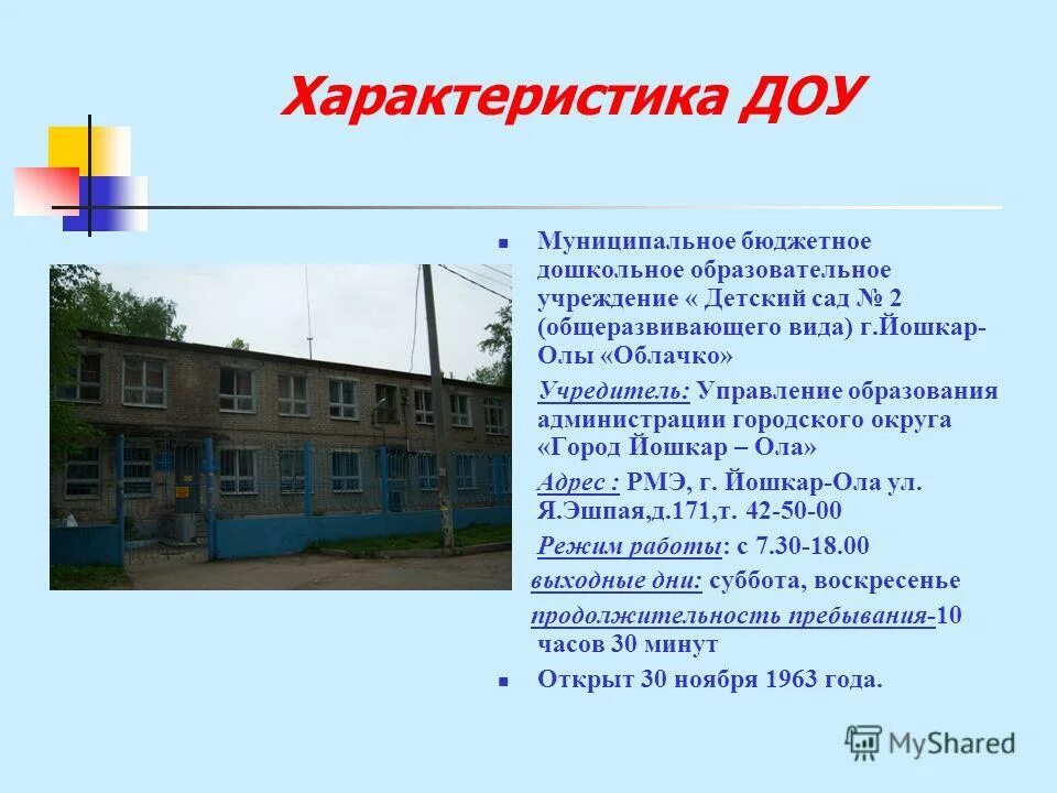 дошкольные учреждения характеристика