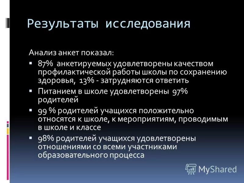 Анализ родителей в школе. Оценка эффективности работы школ здоровья.