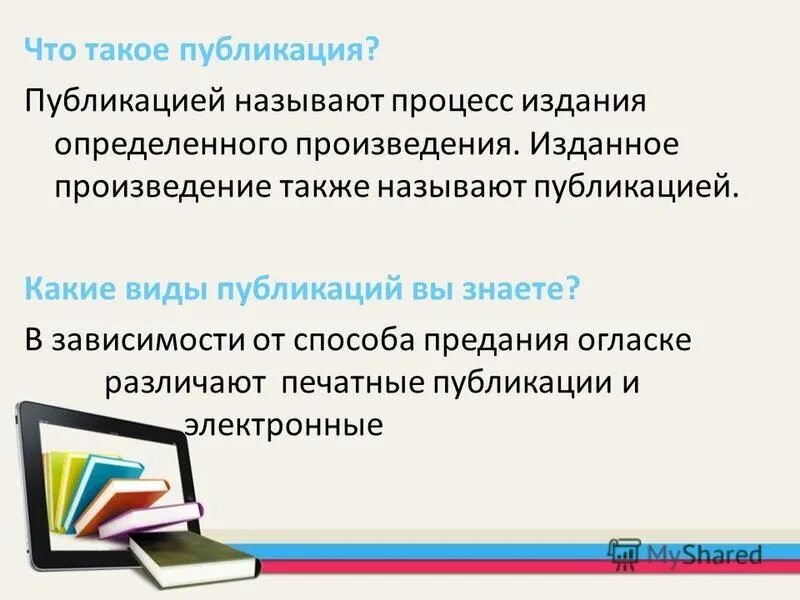 что такое публикация. что такое публикация. публикация сайта. что такое публикация. веб страница определение.