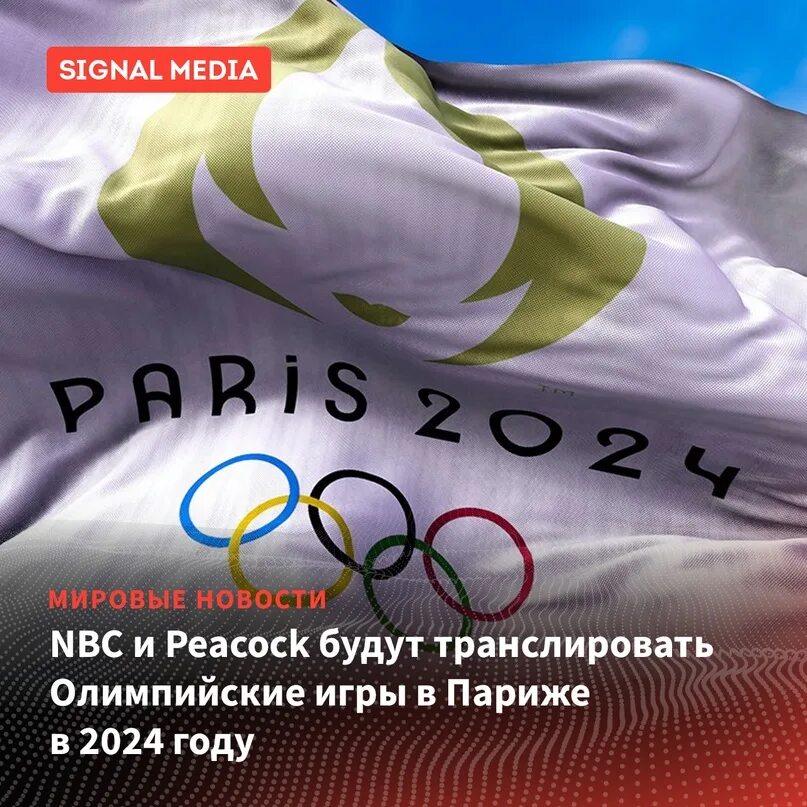 Новая зеландия для россиян 2024. Россия на Олимпиаде 2024. Олимпийские игры в Париже 2024. Олимпийские игры 2024 в Париже даты.