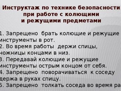 Работа с колотой