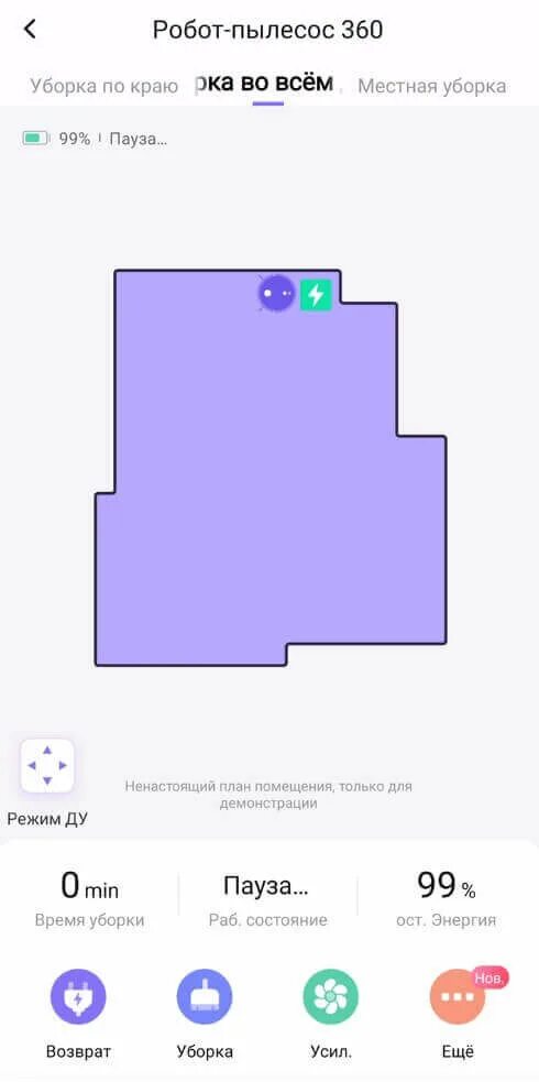 Робот 360 приложение. Робот пылесос 360с50 приложение. пылесос 360 c50. робот пылесос 360 обзор приложения. робот-пылесос 360 c50-1 инструкция.