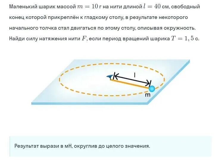 Бусинка может свободно скользить. Маленький шарик массой 10. Шарик на нити в электрическом поле. Шарик на нити на вращающейся платформе. Период вращения шарика на нити.